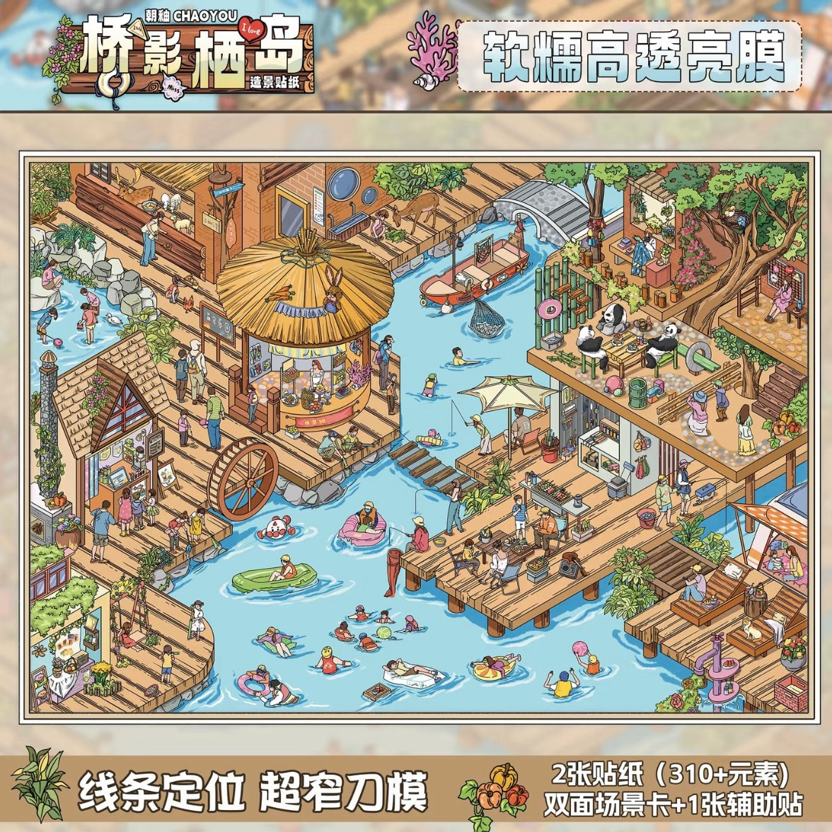 DIY miniature Scene Sticker Chao You Chao You Vol. 27 Bridge Shadow Island Shell Collecting Time Half Day in the Art Gallery Waterfront Home - L 1