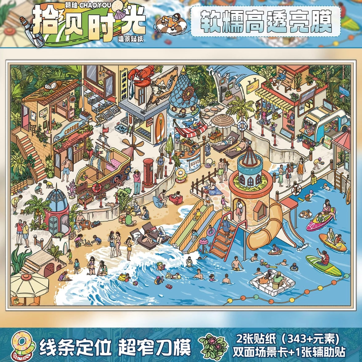 DIY miniature Scene Sticker Chao You Chao You Vol. 27 Bridge Shadow Island Shell Collecting Time Half Day in the Art Gallery Waterfront Home - L 2