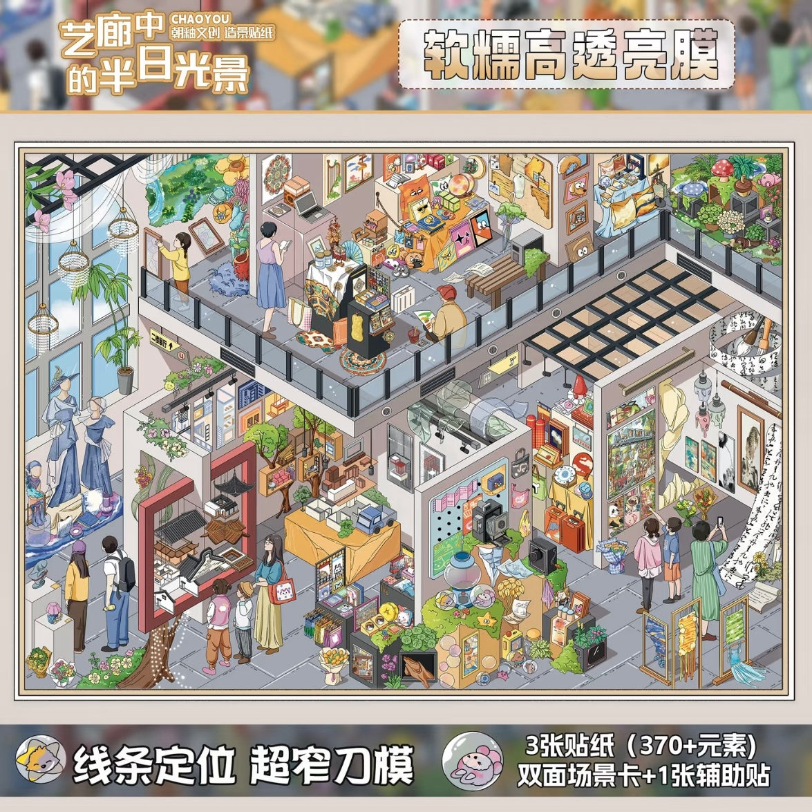 DIY miniature Scene Sticker Chao You Chao You Vol. 27 Bridge Shadow Island Shell Collecting Time Half Day in the Art Gallery Waterfront Home - L 3