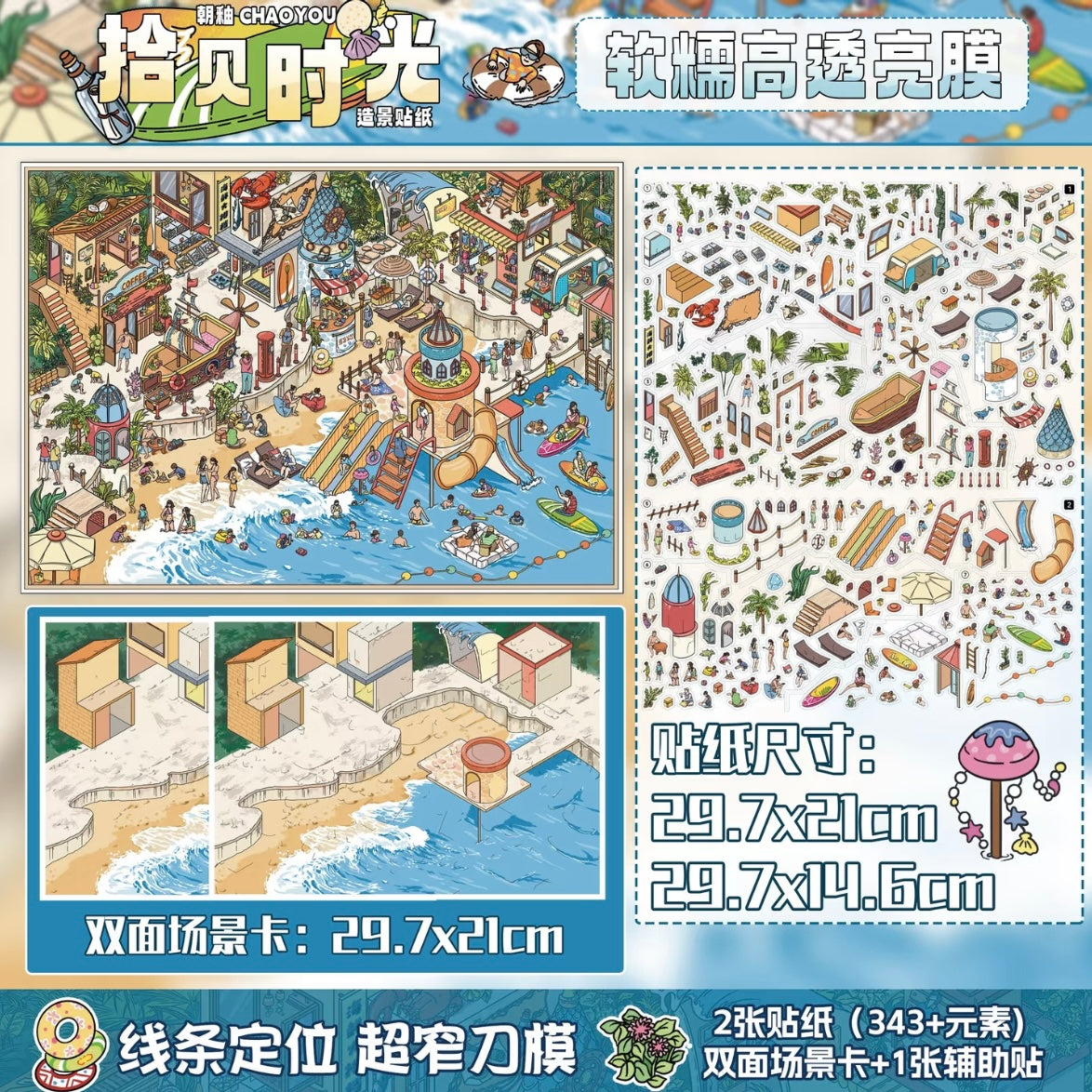 Chao You Vol. 27 Bridge Shadow Island Shell Collecting Time Half Day in the Art Gallery Waterfront Home - L