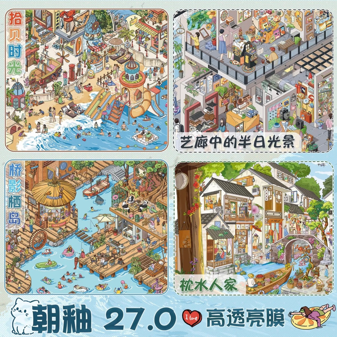 Chao You Vol. 27 Bridge Shadow Island Shell Collecting Time Half Day in the Art Gallery Waterfront Home - L