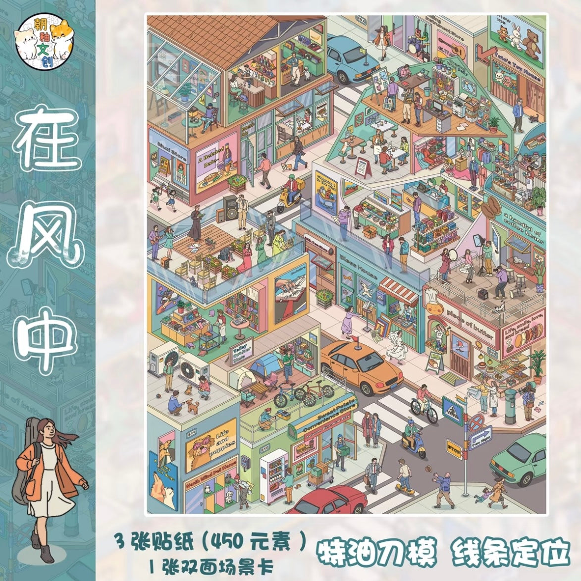 DIY mininature Scene Sticker Chao You Special Oil Vol. 9 A Life of Joys and Sorrows Sticking Through the Four Seasons Spring Street Delights Southern Italy Slow Lane Little Nita and the Astrology Office In the Wind - L 4