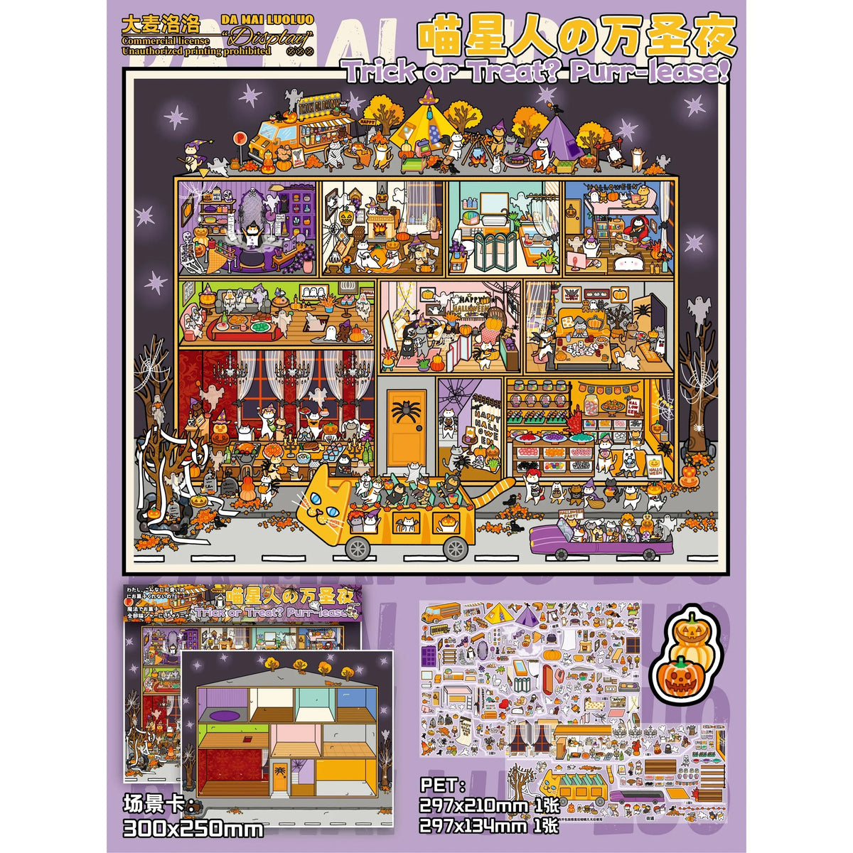 DIY mininature Scene Sticker DA MAI LUOLUO Vol. 13 Sweet Snow Town Maze Toy City Trick or Treat? Purr-lease? A Fluffy Christmas Wish Merry Christmas - XL 4