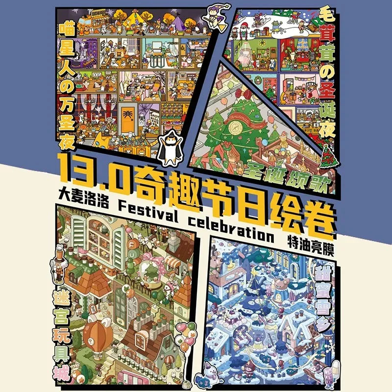 DIY mininature Scene Sticker DA MAI LUOLUO Vol. 13 Sweet Snow Town Maze Toy City Trick or Treat? Purr-lease? A Fluffy Christmas Wish Merry Christmas - XL 1