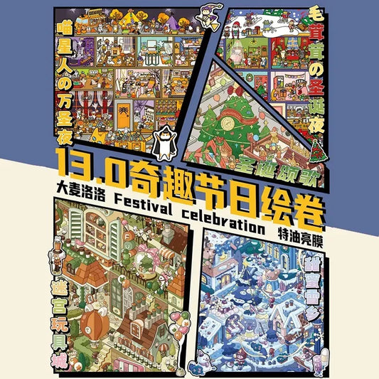 DIY mininature Scene Sticker DA MAI LUOLUO Vol. 13 Sweet Snow Town Maze Toy City Trick or Treat? Purr-lease? A Fluffy Christmas Wish Merry Christmas - XL 1
