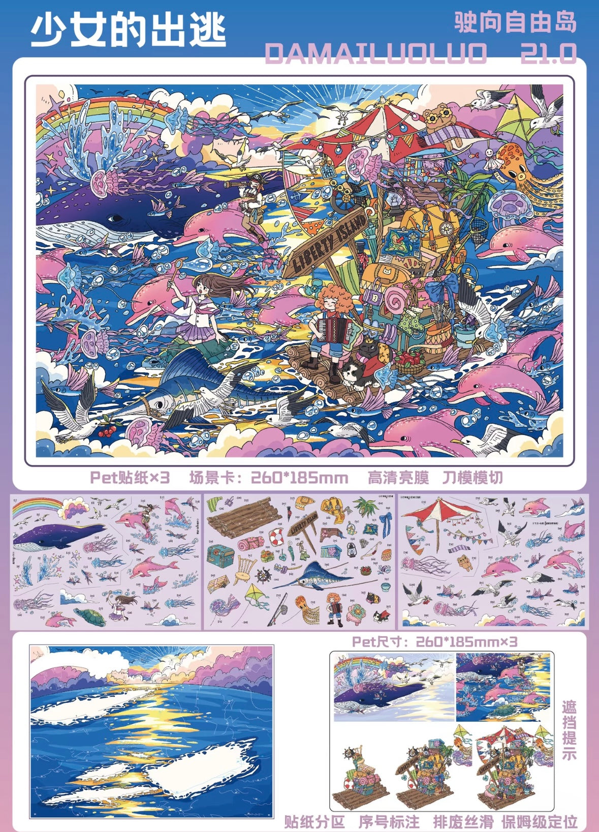 DIY miniature Scene Sticker DA MAI LUOLUO Vol. 21 Girls' Escape Series Crossing the Neon Sea Sailing Toward Freedom Island Searching for the Oasis Spring Flying Beyond the Boundless Realm - L 6