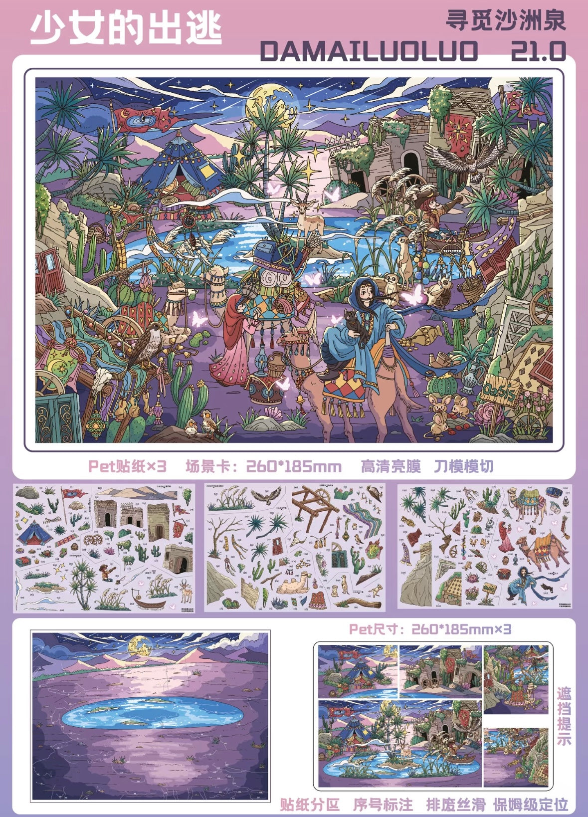 DIY miniature Scene Sticker DA MAI LUOLUO Vol. 21 Girls' Escape Series Crossing the Neon Sea Sailing Toward Freedom Island Searching for the Oasis Spring Flying Beyond the Boundless Realm - L 7