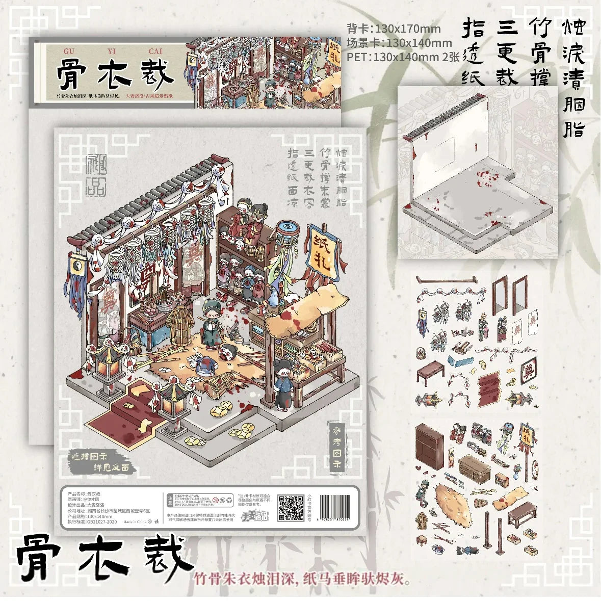 DIY mininature Scene Sticker DA MAI LUOLUO Vol. 9 Bone Tailor Drum Cloud Ballad Lingering Music Pavilion Martial Arts Chronicle - M 3