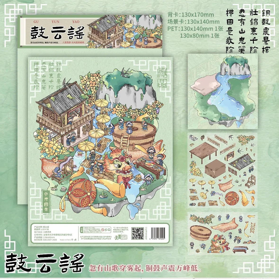 DIY mininature Scene Sticker DA MAI LUOLUO Vol. 9 Bone Tailor Drum Cloud Ballad Lingering Music Pavilion Martial Arts Chronicle - M 7