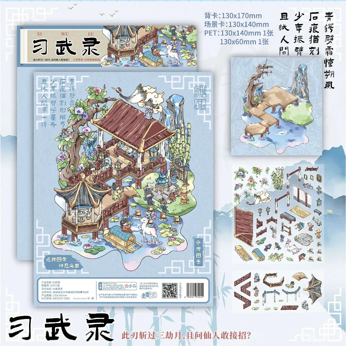 DIY mininature Scene Sticker DA MAI LUOLUO Vol. 9 Bone Tailor Drum Cloud Ballad Lingering Music Pavilion Martial Arts Chronicle - M 8
