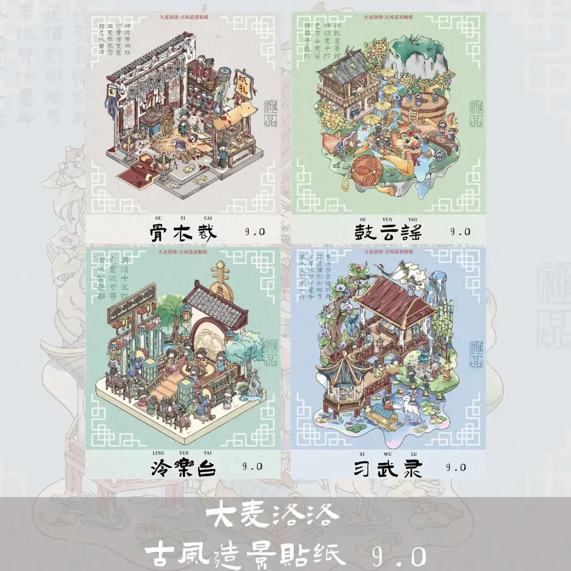 DIY mininature Scene Sticker DA MAI LUOLUO Vol. 9 Bone Tailor Drum Cloud Ballad Lingering Music Pavilion Martial Arts Chronicle - M 1