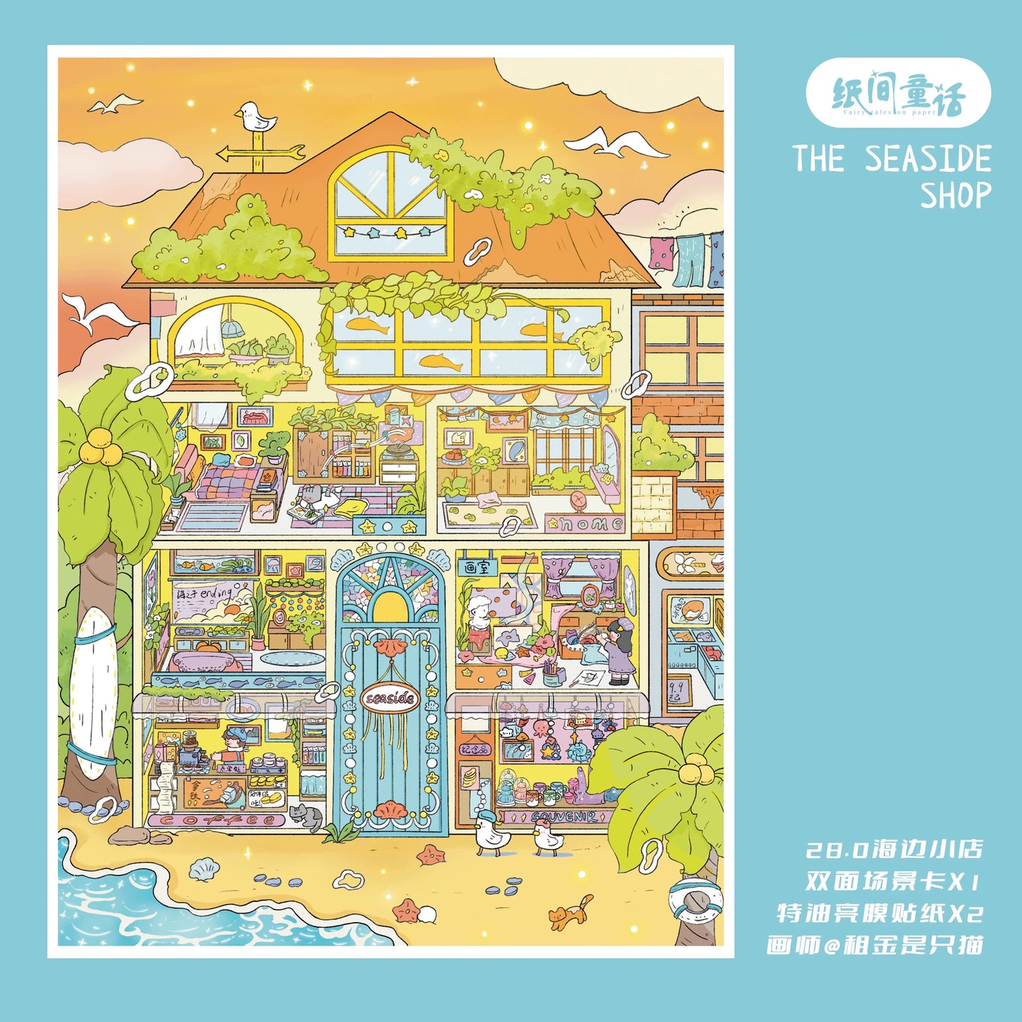 Vol. 28 Seaside Shop Flower Restaurant - L