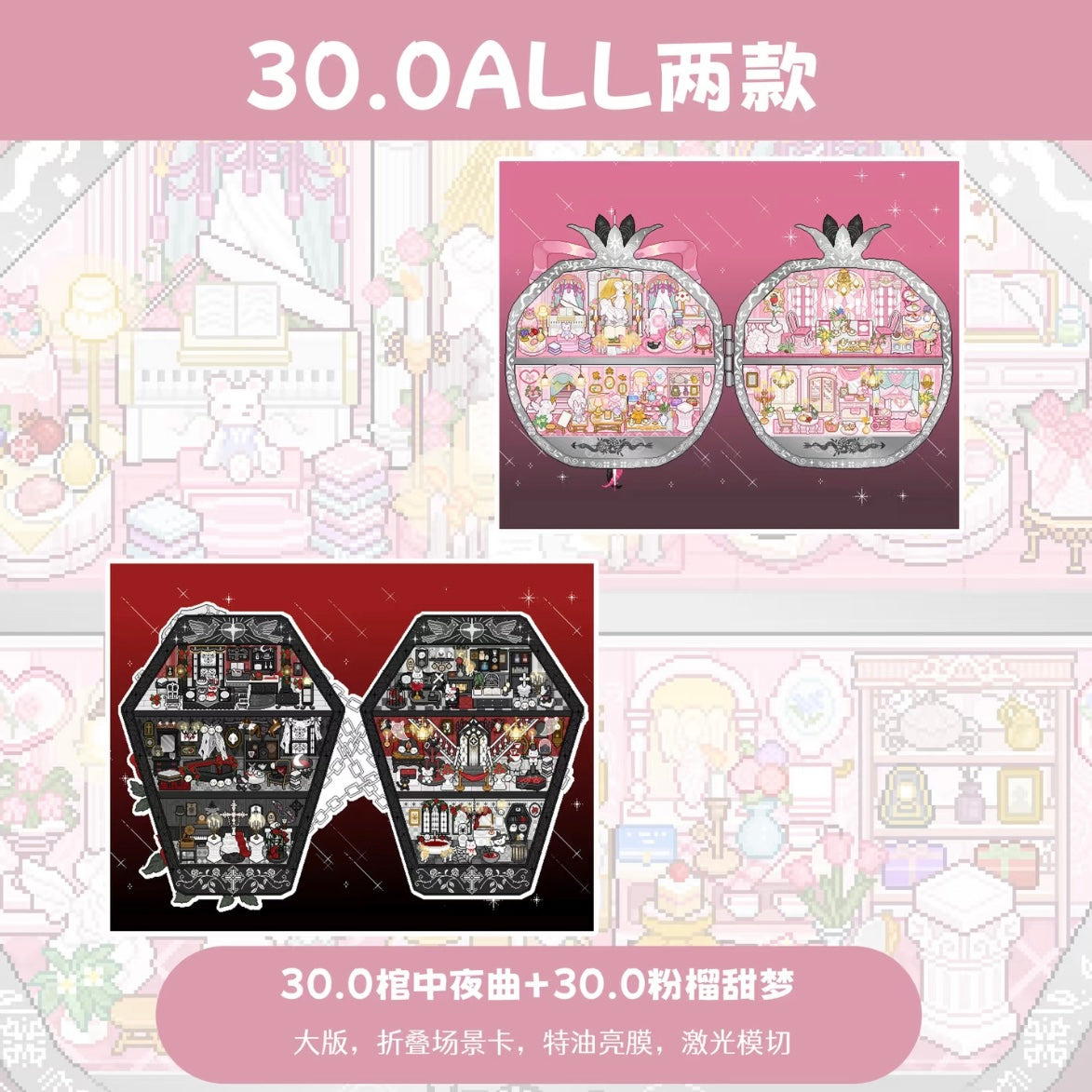 DIY miniature Scene Sticker Fairytales On Paper Vol. 30 Nocturne in the Coffin Pomegranate Sweet Dream - L 1