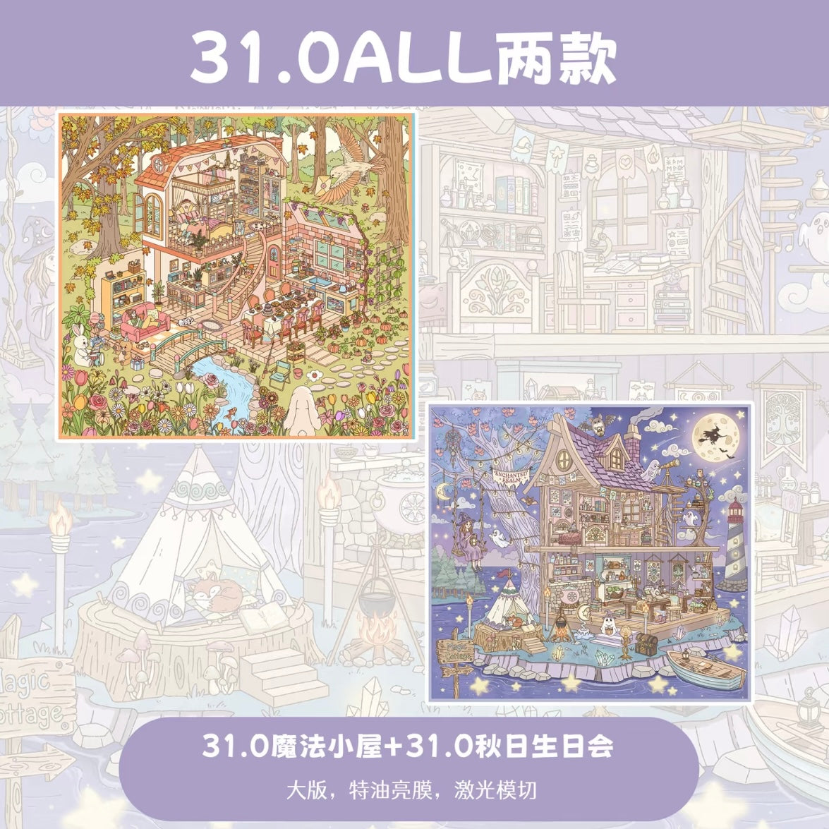 DIY miniature Scene Sticker Fairytales On Paper Vol. 31 Magic Cottage Autumn Birthday Party - L 1