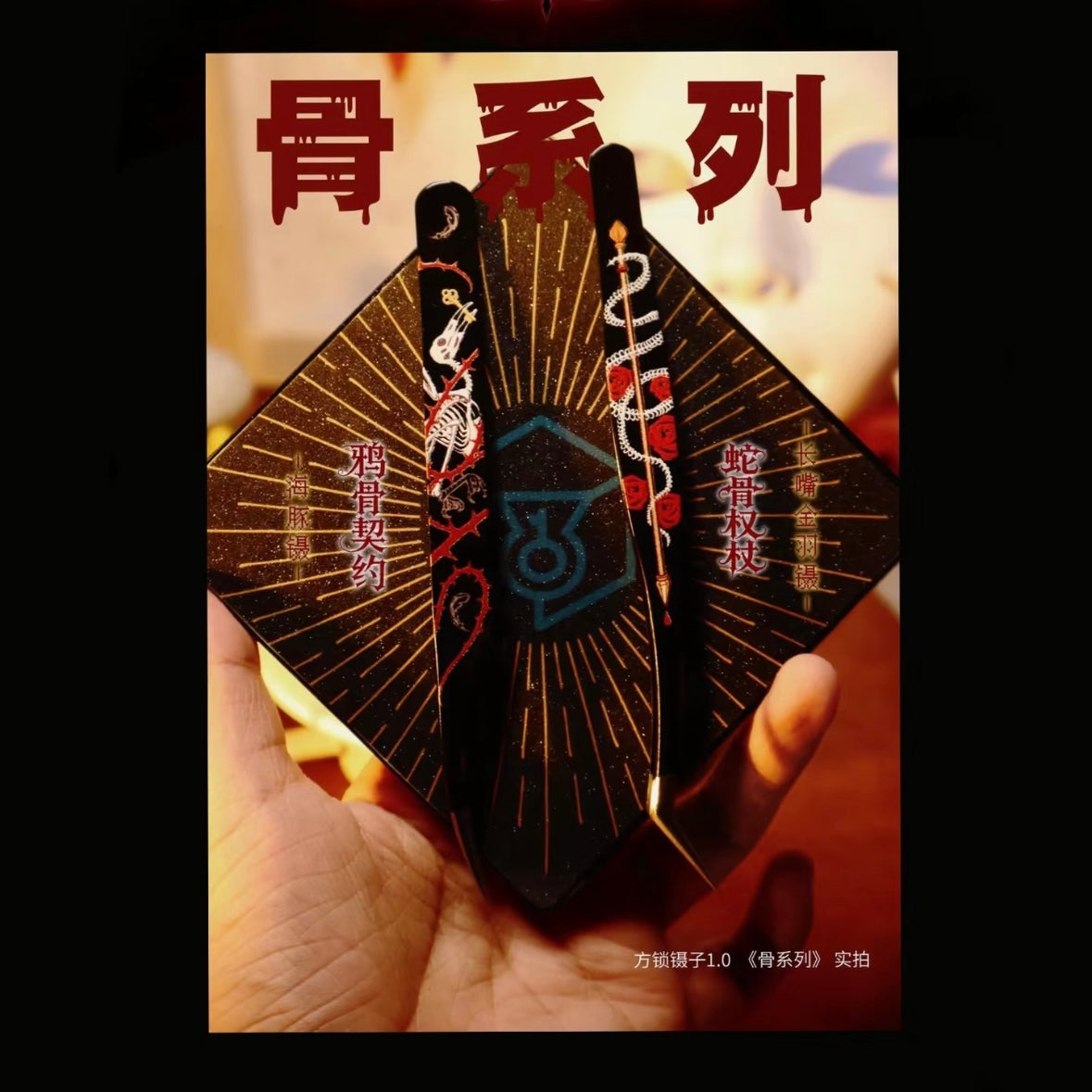DIY mininature Scene Sticker FangSuo Dark Bone Series Tweezers Snake Bone Scepter (Golden Feather Tweezers) Duck Bone Pact (Dolphin Tweezers) - S 3