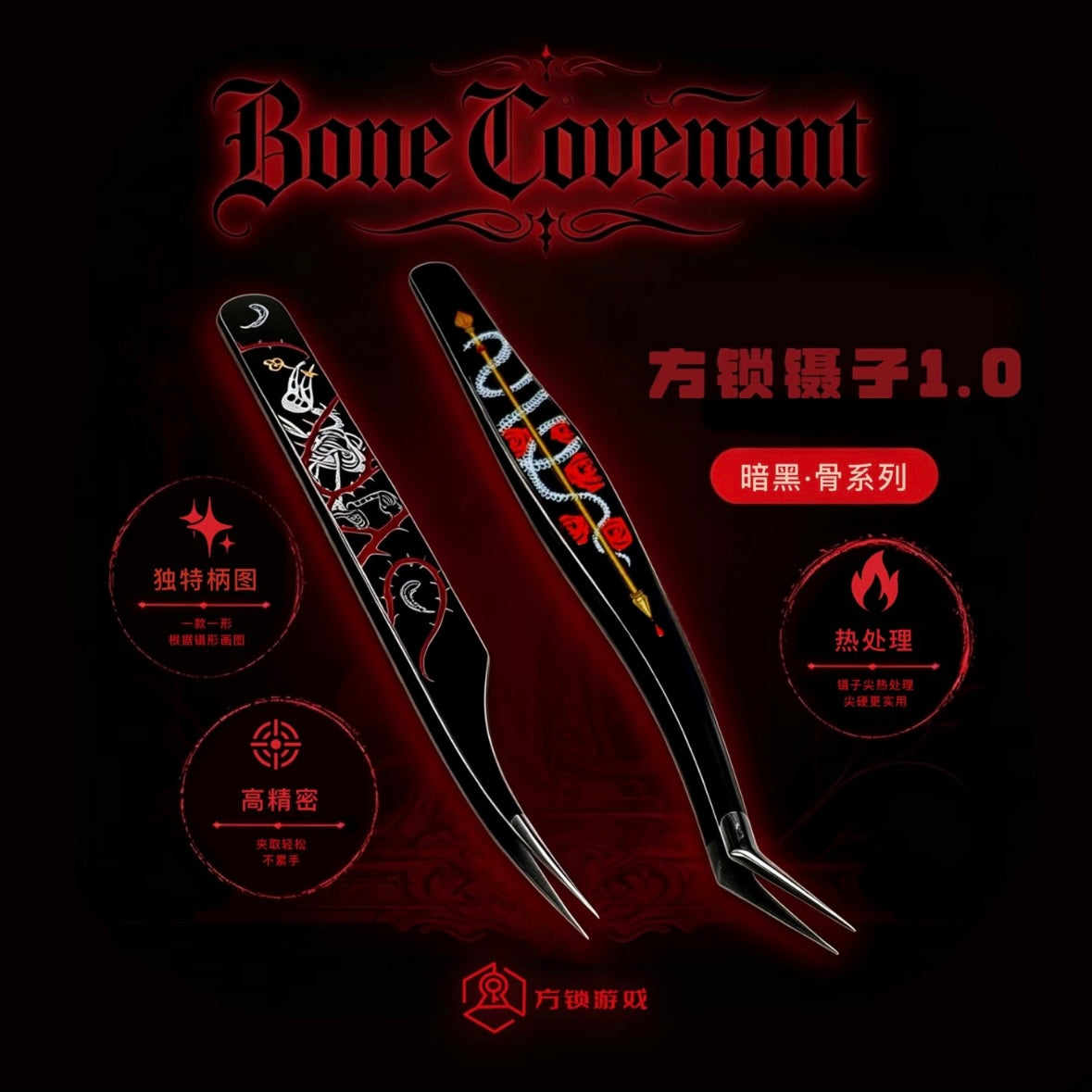 Dark Bone Series Tweezers Snake Bone Scepter (Golden Feather Tweezers) Duck Bone Pact (Dolphin Tweezers) - S