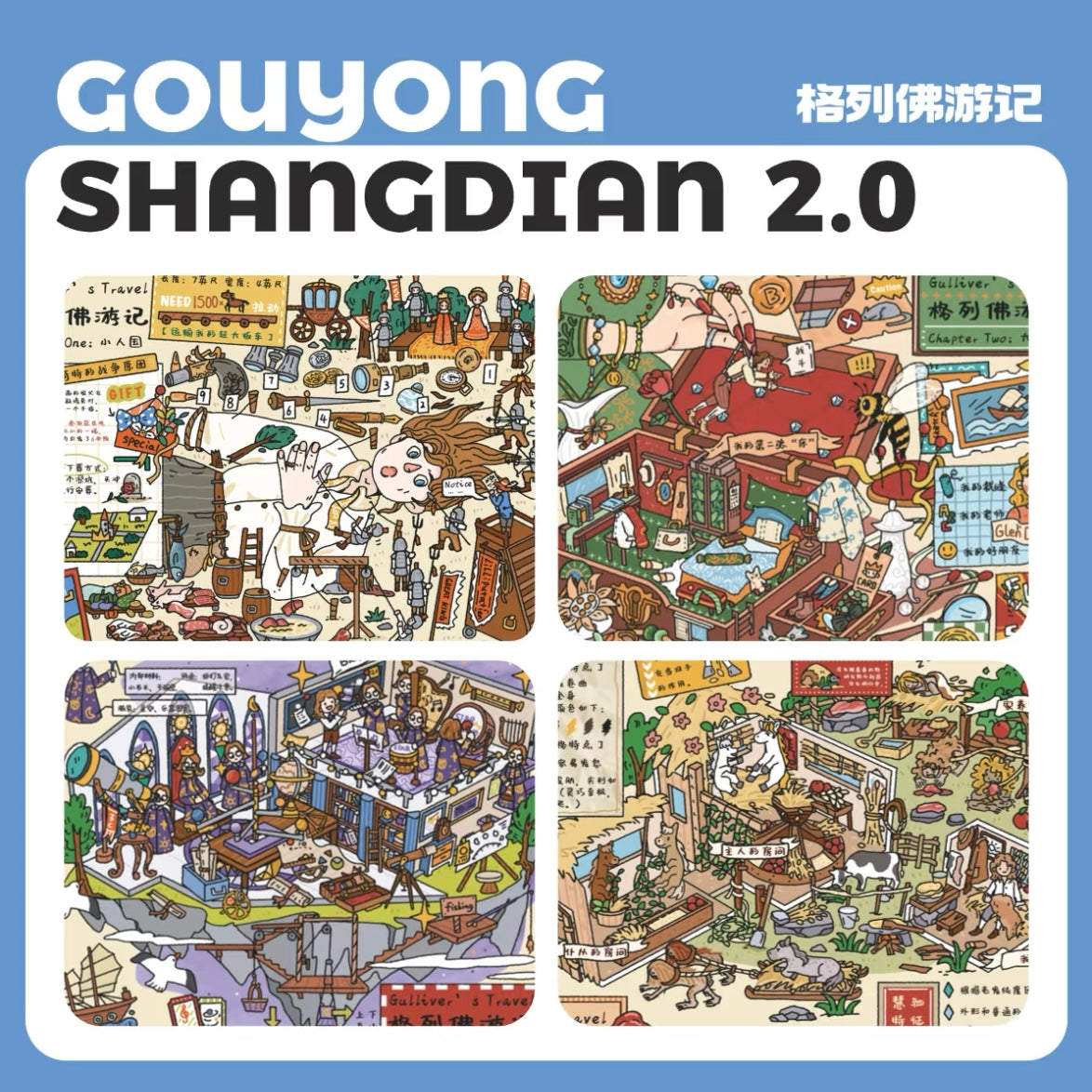 DIY miniature Scene Sticker GouYong Vol. 2 Gulliver's Travels Series Lilliput Brobdingnag Laputa Land of the Houyhnhnms - L 1