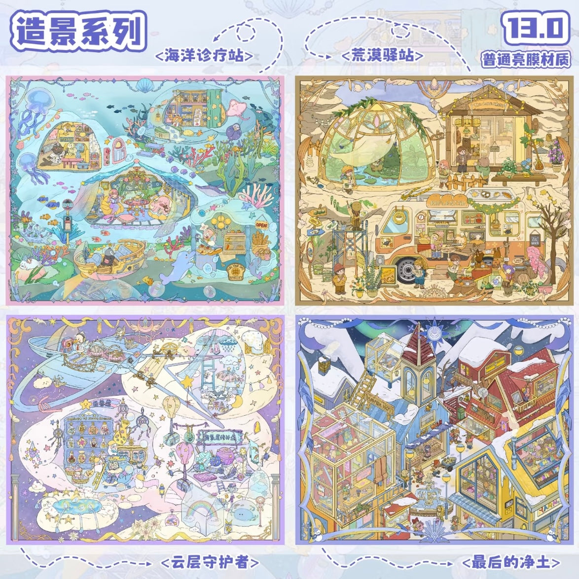DIY miniature Scene Sticker HeiBao Vol. 13 Guardian of the Clouds Ocean Medical Station Desert Outpost The Last Sanctuary - L 1