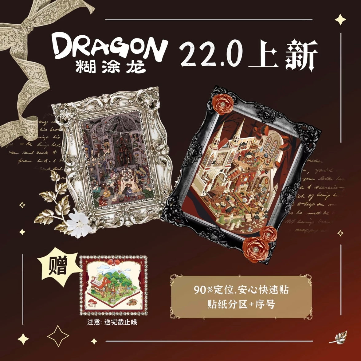 DIY mininature Scene Sticker DRAGON Vol. 22 Vampire Midnight Feast Crimson Gothic - L 1