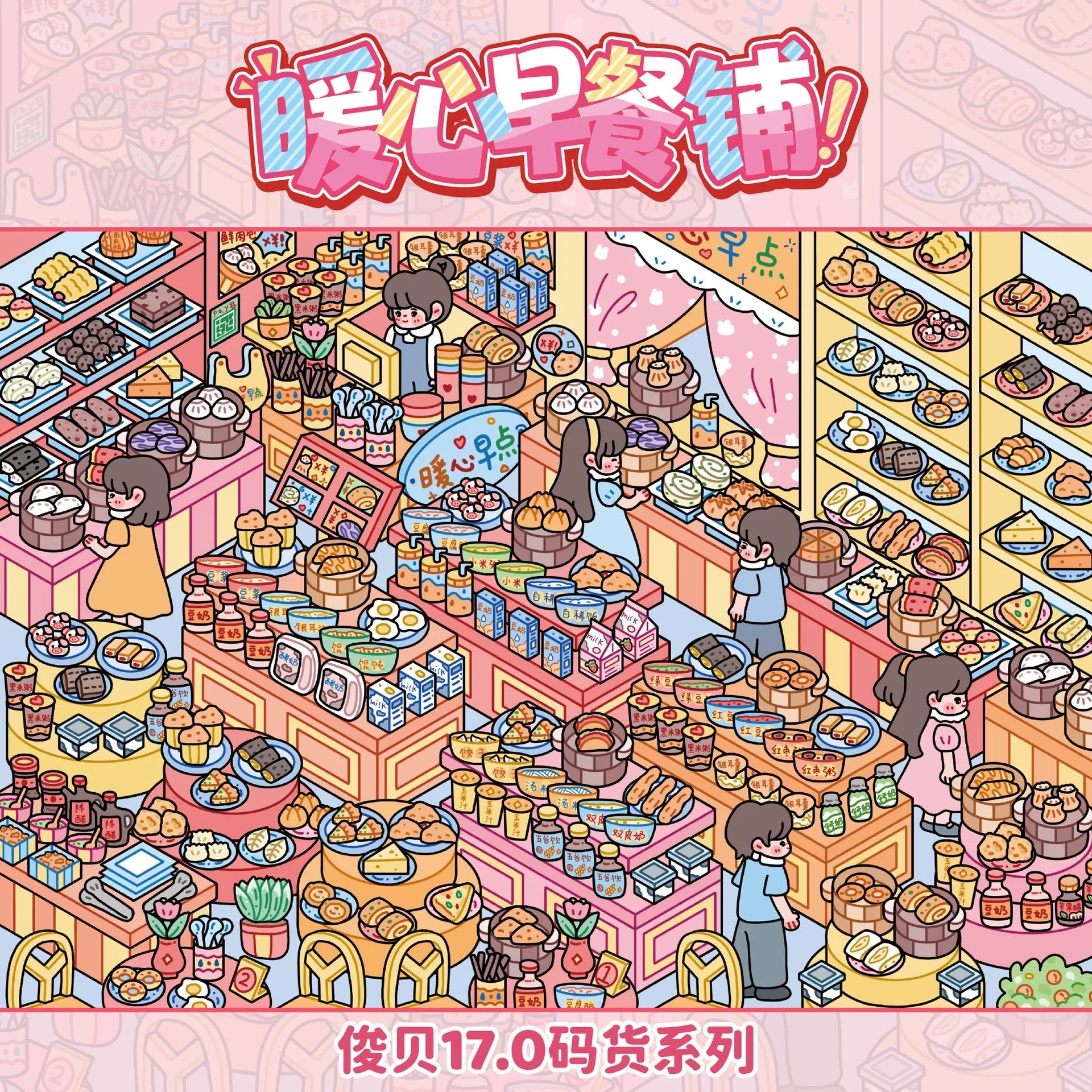DIY mininature Scene Sticker JunBei Vol. 17 Merchandise Series Cozy Drinks Shop Heartwarming Breakfast Shop Everyday Grocery Store Lively Little Kitchen - L 2