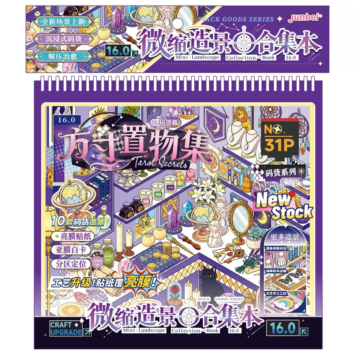 DIY miniature Scene Sticker JunBei JunBei Vol. 16 Compact Storage Collection — Stocking Up Collection Book 1 Book - M 4