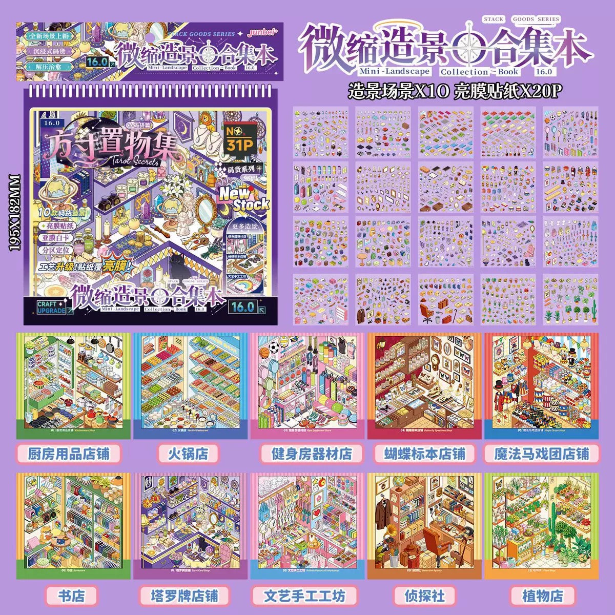DIY miniature Scene Sticker JunBei JunBei Vol. 16 Compact Storage Collection — Stocking Up Collection Book 1 Book - M 5