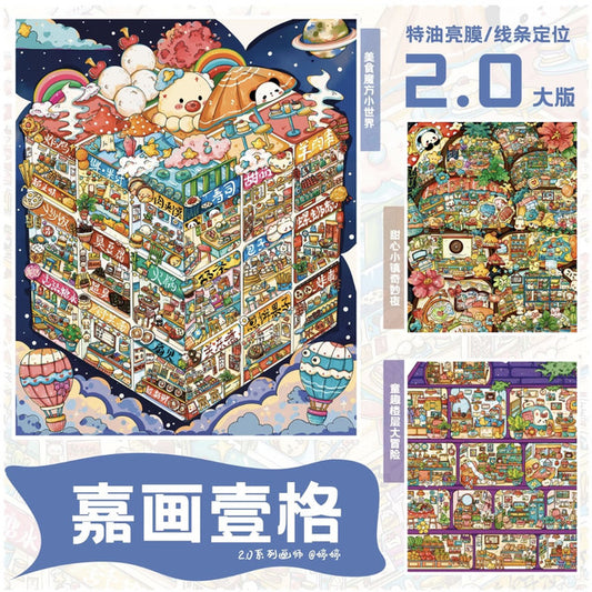 DIY mininature Scene Sticker JHYG Vol. 2 Food Cube Mini World Childlike Floor Adventure Sweetheart Town Magical Night - L 1