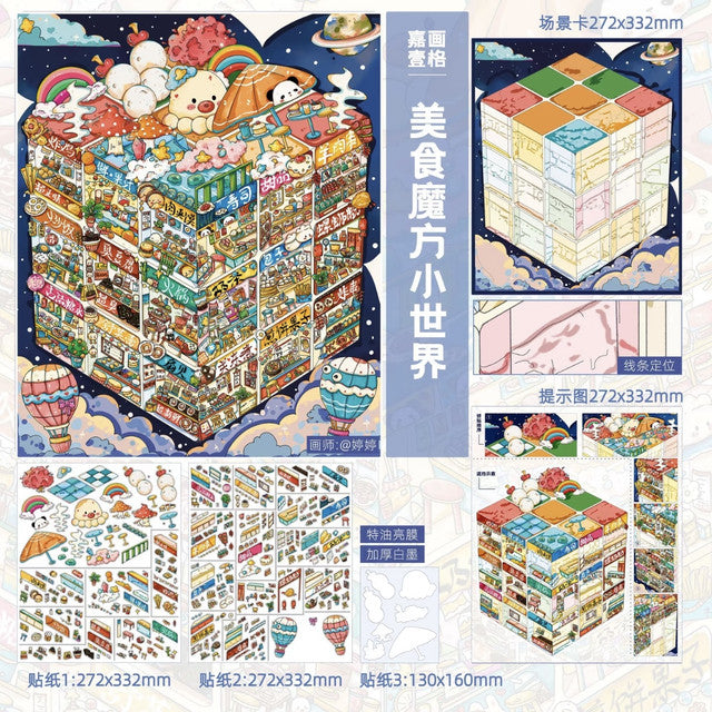 DIY mininature Scene Sticker JHYG Vol. 2 Food Cube Mini World Childlike Floor Adventure Sweetheart Town Magical Night - L 2