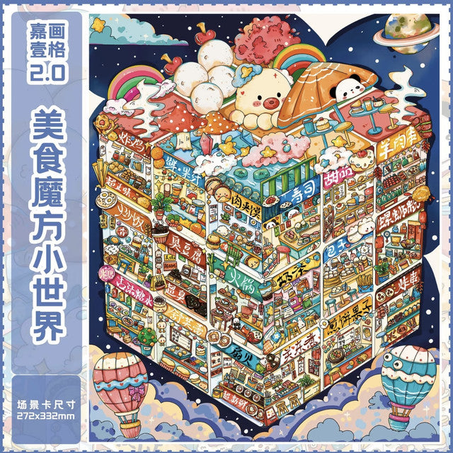 Vol. 2 Food Cube Mini World Childlike Floor Adventure Sweetheart Town Magical Night - L