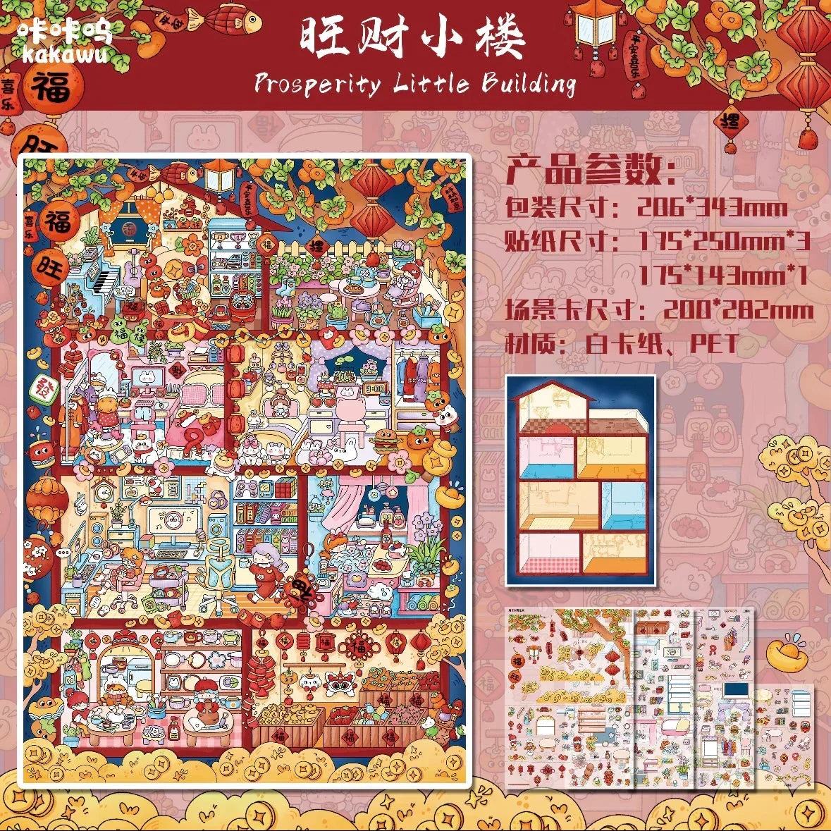 Cute prosperity-themed house scene sticker sheet with colorful cartoon animal characters and festive decorations.