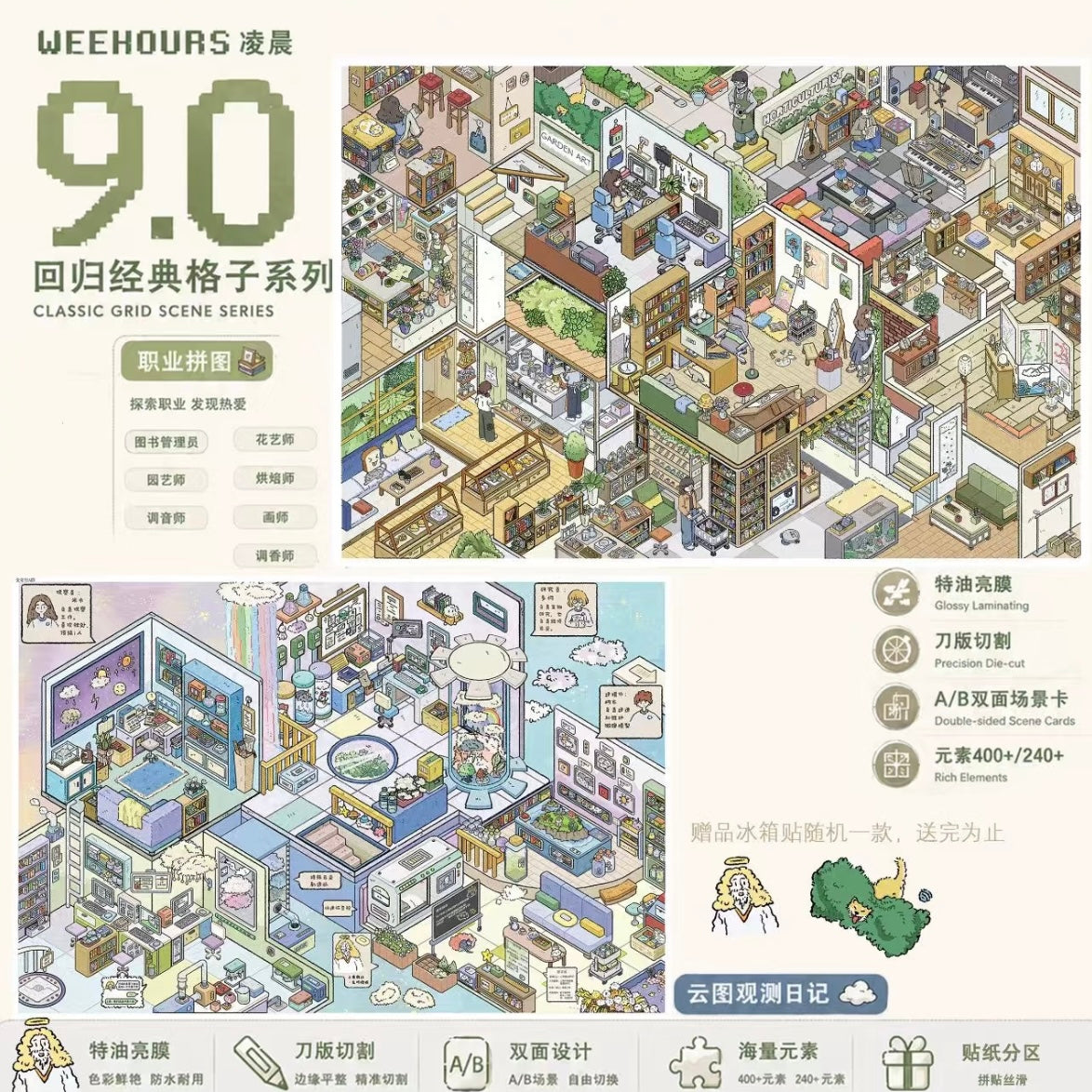 DIY mininature Scene Sticker WEE HOURS Vol. 9 Classic Cubicles Series Professional Puzzle Cloud Atlas Observation Diary - XL 1