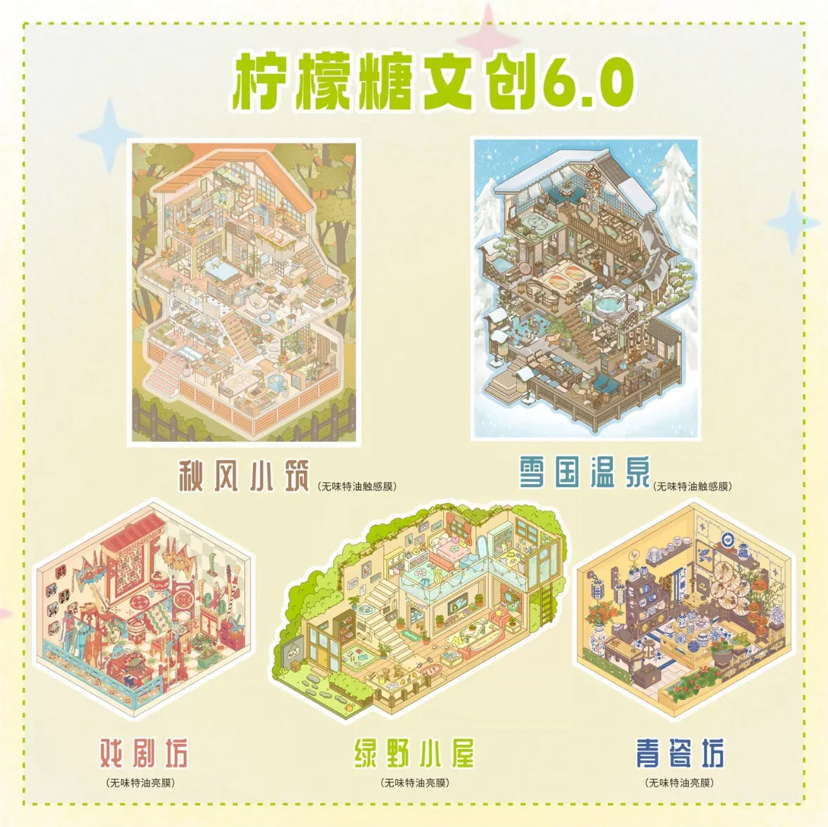 DIY mininature Scene Sticker Lemon Drops Vol. 6 Snow Country Hot Spring Autumn Breeze Cottage Green Field Cabin Theatre Workshop Celadon Workshop Theatre + Celadon Workshop - L 1