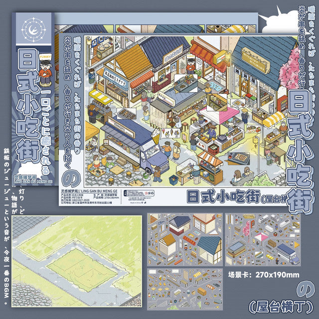 Vol. 12 Creepy Cute Apartment Japanese Snack Street - L