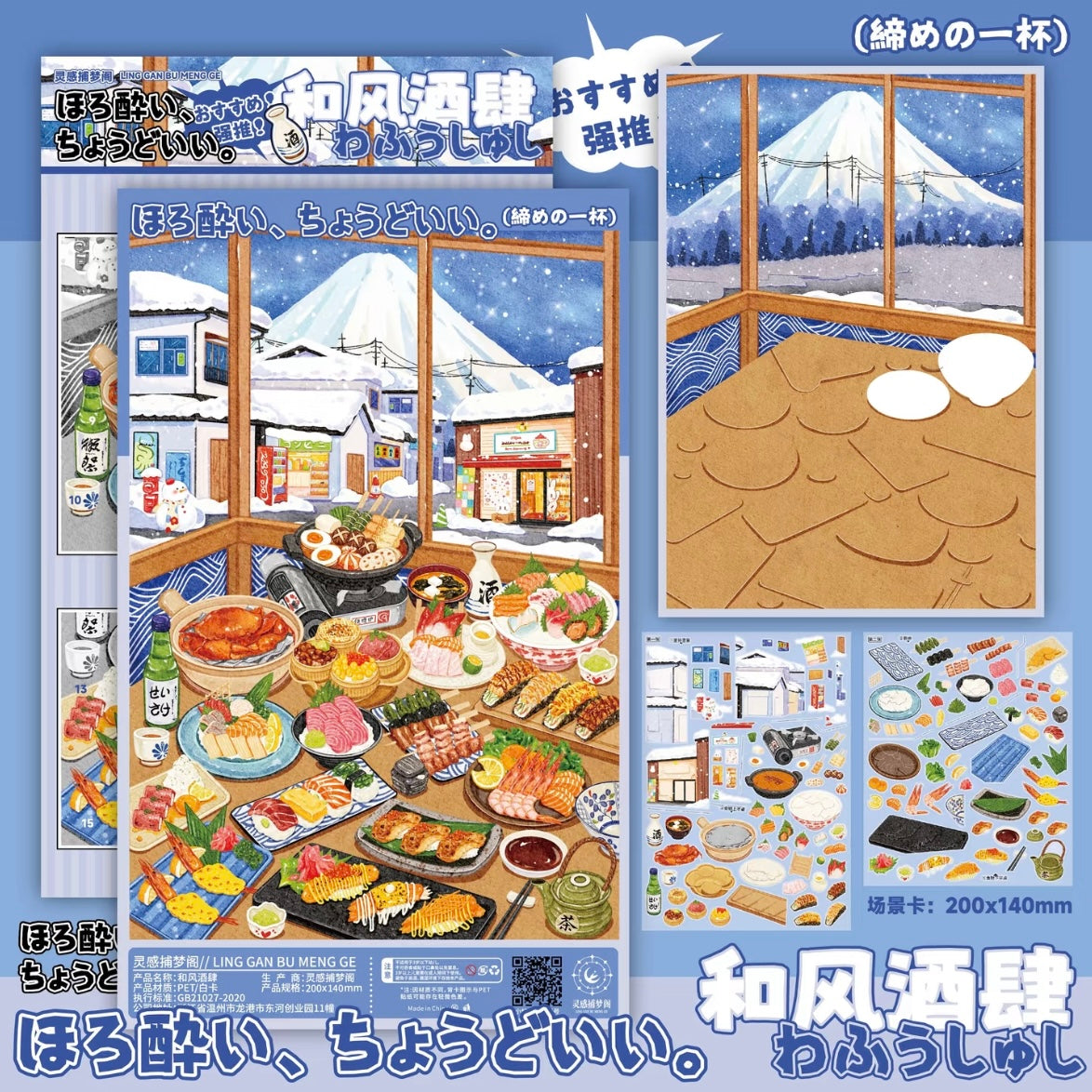 DIY miniature Scene Sticker LINGGAN BU MENG GE LINGGAN BU MENG GE Vol. 14 Food Series Japanese-Style Tavern Meat Lover's Feast Romantic Dinner A Table Full of Sweet Dreams - M 1
