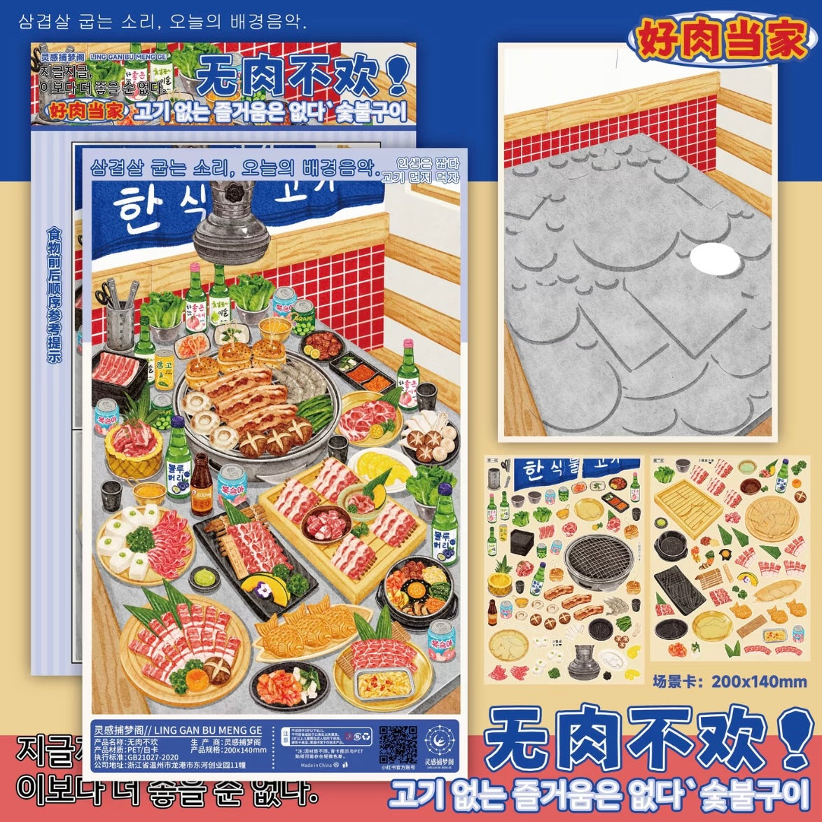 DIY miniature Scene Sticker LINGGAN BU MENG GE LINGGAN BU MENG GE Vol. 14 Food Series Japanese-Style Tavern Meat Lover's Feast Romantic Dinner A Table Full of Sweet Dreams - M 2