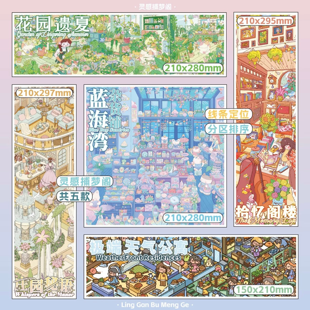 LINGGAN BU MENG GE Vol. 15 Garden of Lost Summer Memories Loft Blue Bay General Store Manor Secrets Extreme Weather - L