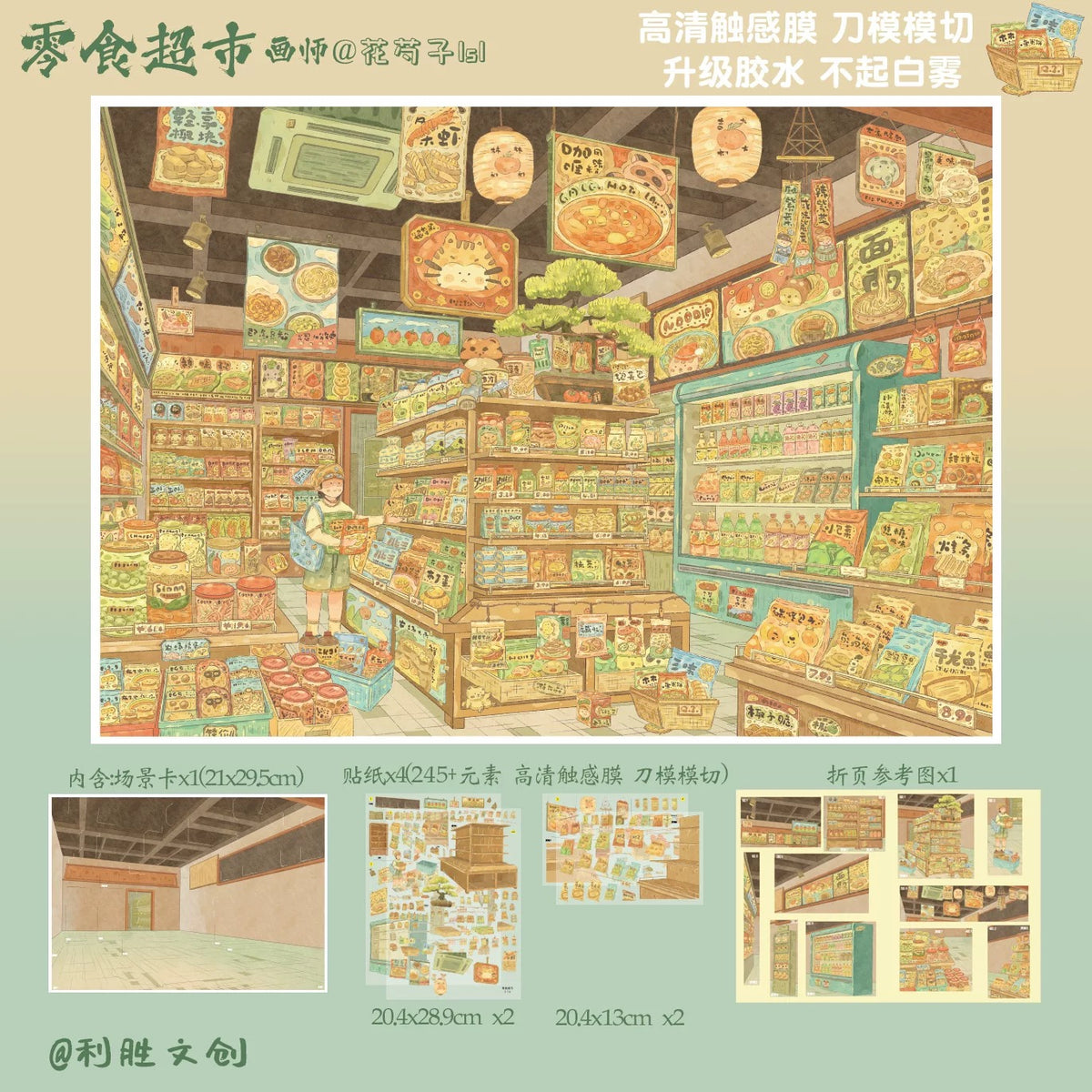 Li Sheng Vol. 15 Food Court Snack Supermarket Stumbling into the Monster Food Street Elegant Study - L