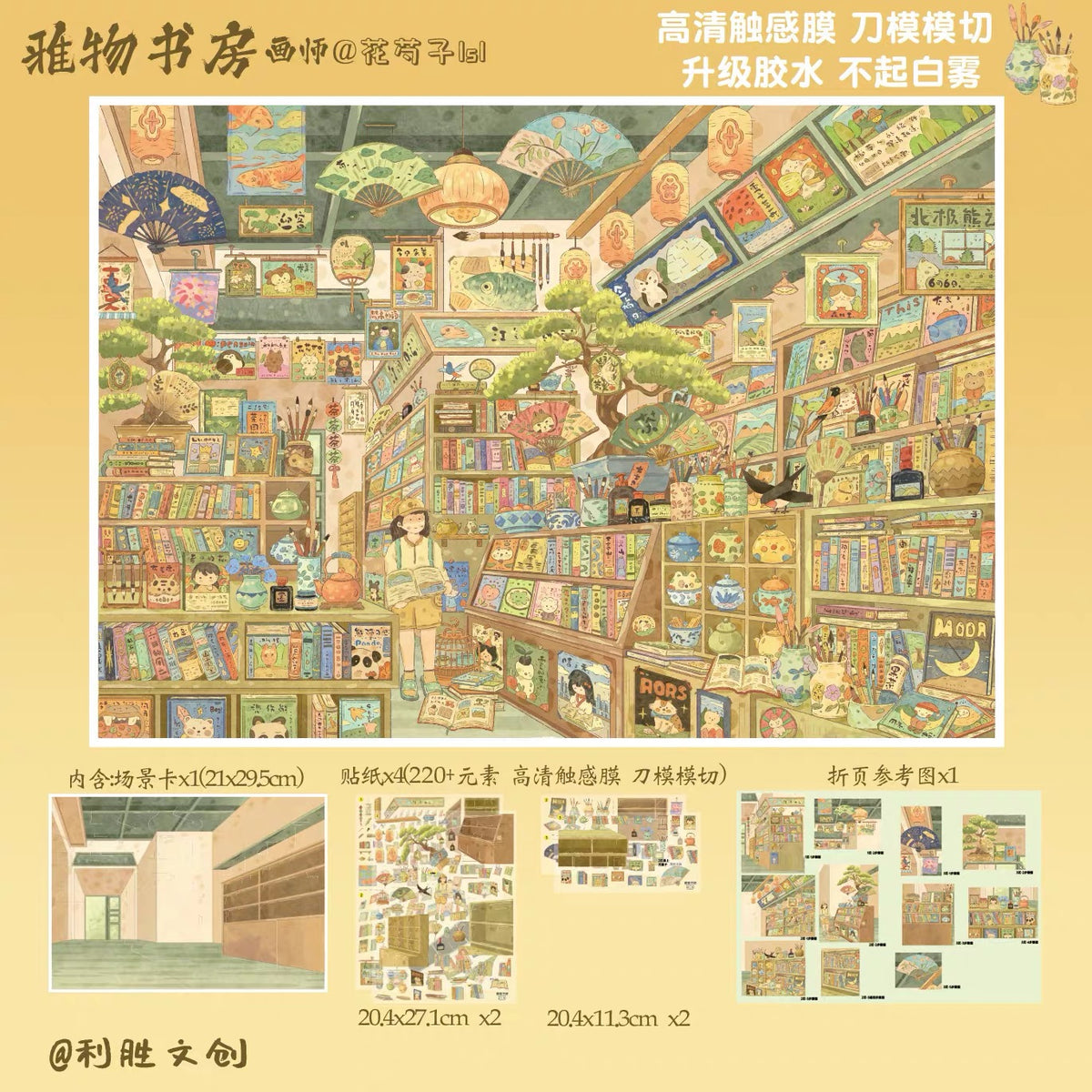 Li Sheng Vol. 15 Food Court Snack Supermarket Stumbling into the Monster Food Street Elegant Study - L