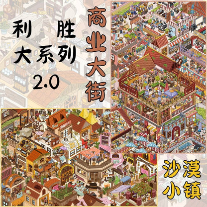DIY miniature Scene Sticker Li Sheng Large Series Vol. 2 Desert Town Commercial Street - XL 1