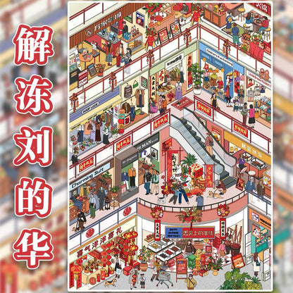 DIY mininature Scene Sticker Manlishe Vol. 3 Defrosting Liu Dehua Let’s Make Dumplings Together Twilight in Progress Sunset Countdown - L 3