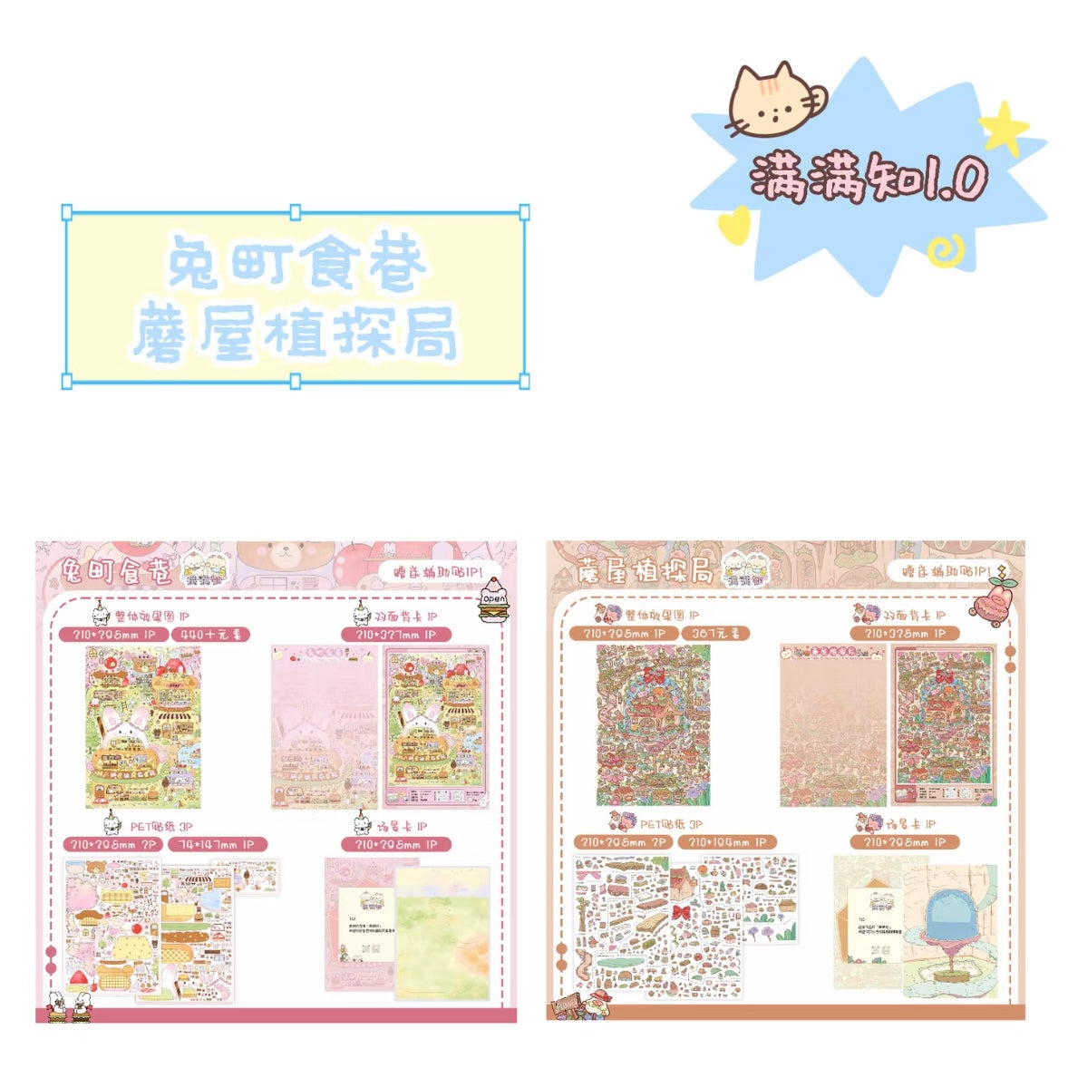 DIY miniature Scene Sticker MANMANZHI MANMANZHI Vol. 1 Rabbit Town Food Alley Mushroom House Plant Exploration Bureau Rabbit Corner Gift Workshop - L 7