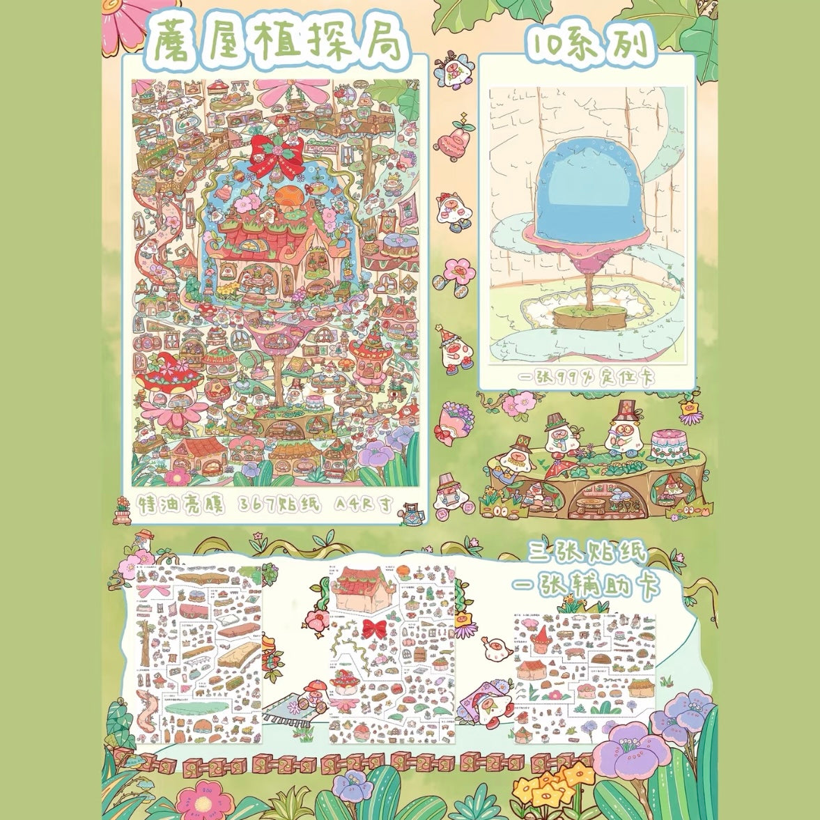 MANMANZHI Vol. 1 Rabbit Town Food Alley Mushroom House Plant Exploration Bureau Rabbit Corner Gift Workshop - L