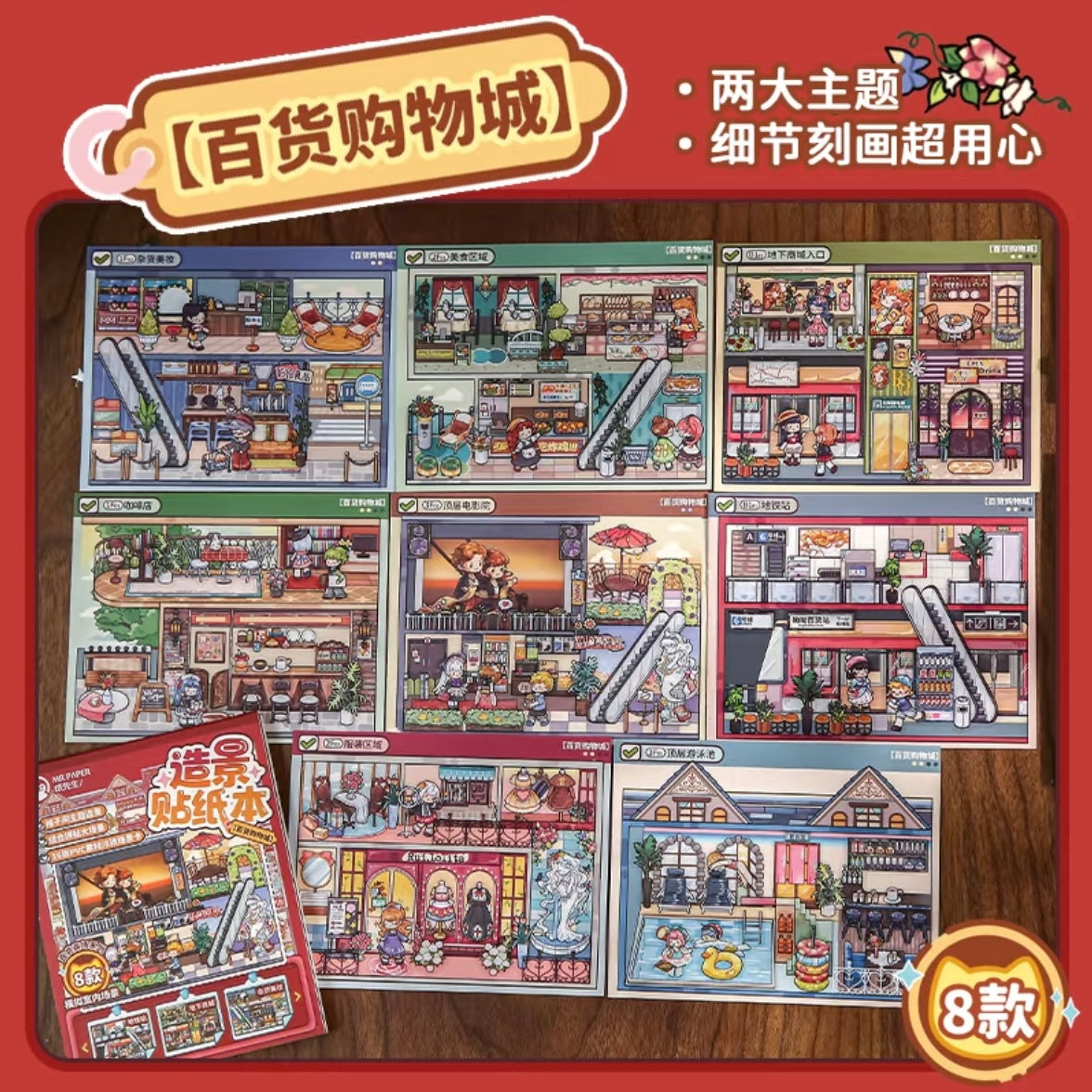 DIY miniature Scene Sticker Mr.Paper Collection Book Department Store Shopping Mall Urban Living Center - S 9