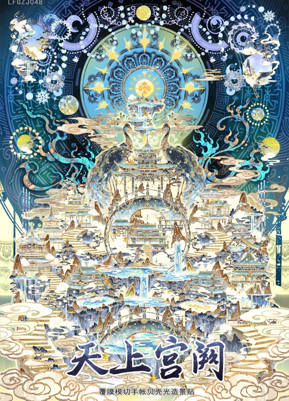 Vol. 18 Heavenly Palace Sacred Wing Starry Sky - L