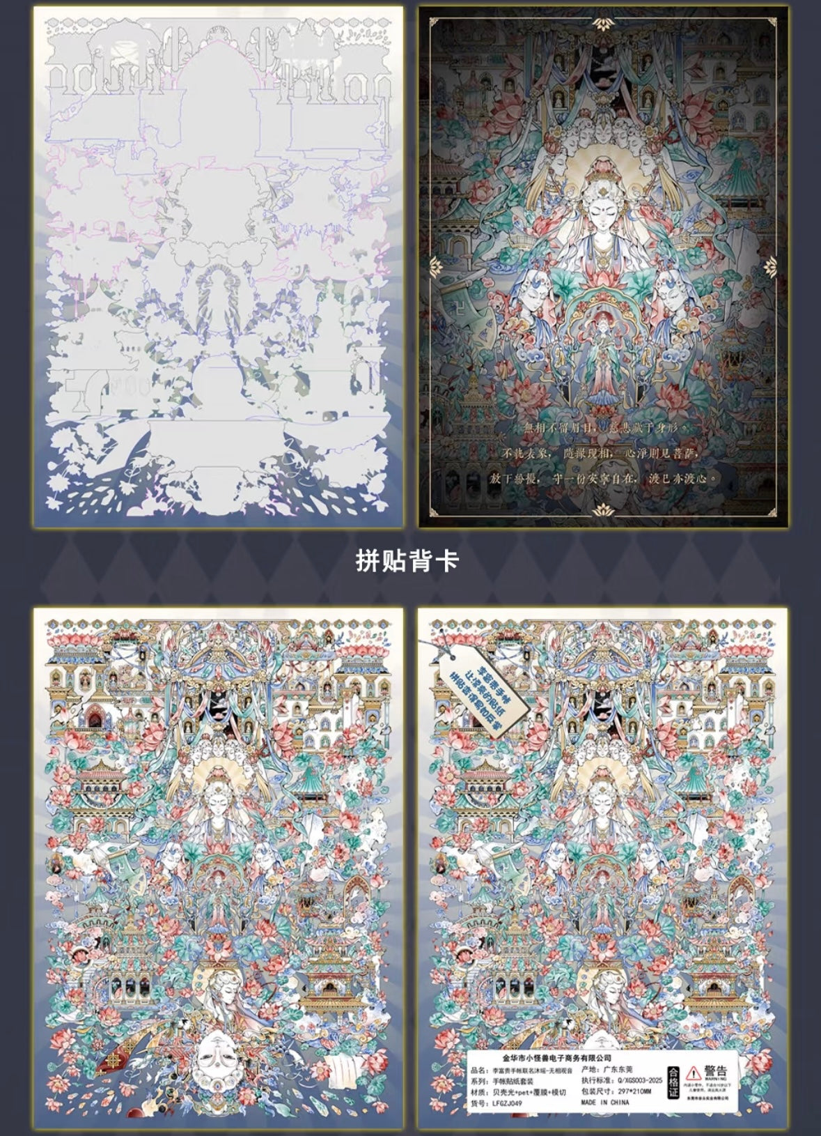 DIY miniature Scene Sticker MU YAO MU YAO Vol. 21 Castle in the Sky Formless Guanyin - L 6