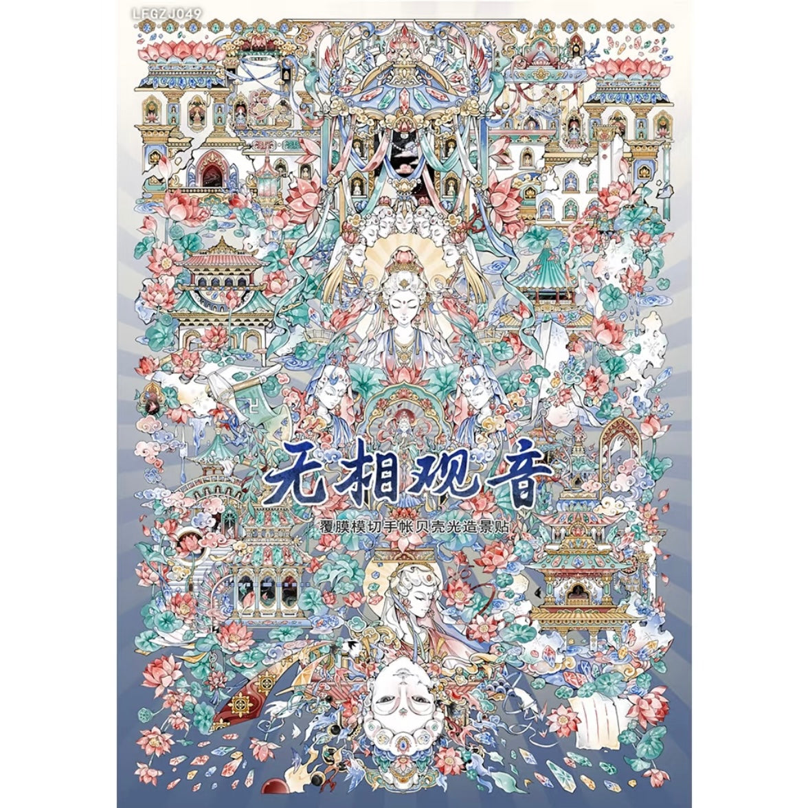 MU YAO Vol. 21 Castle in the Sky Formless Guanyin - L