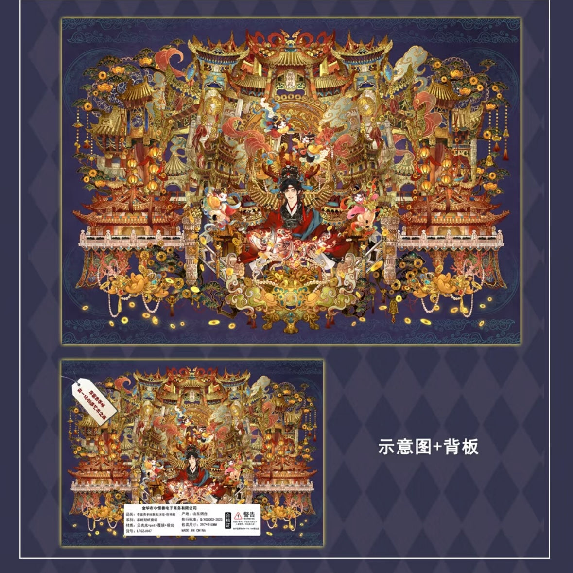 DIY miniature Scene Sticker MU YAO MU YAO Vol. 22 God of Wealth Temple Noisy Sea - L 7