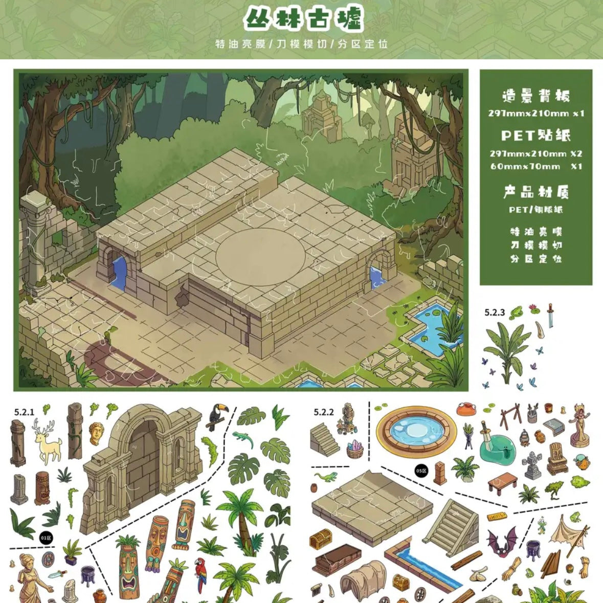 DIY mininature Scene Sticker MI YU ZAO JING Vol. 5 Travel Adventure Guide Jungle Ruins Forest Treehouse Starship Greenhouse Underground Dragon Nest - L 1