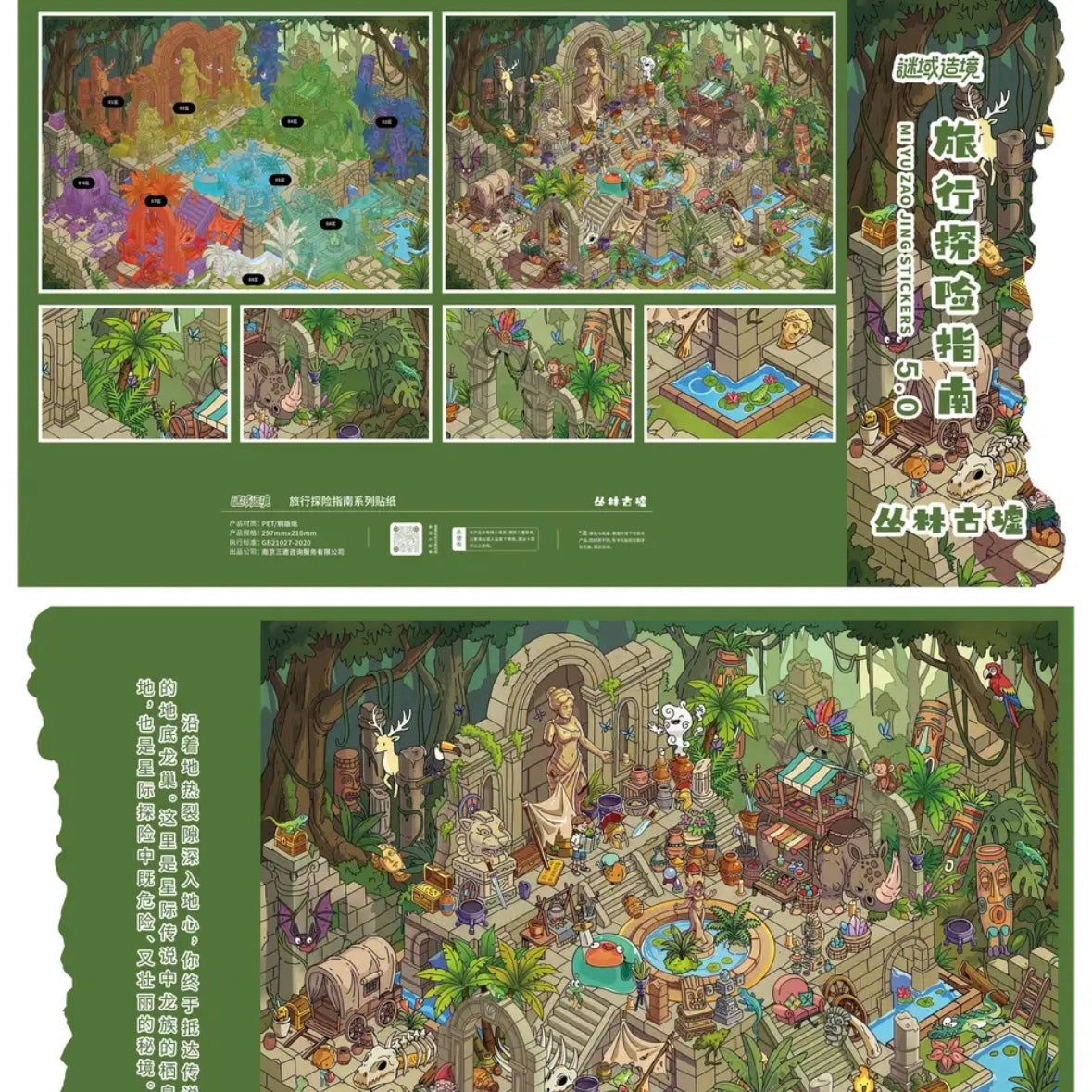 DIY mininature Scene Sticker MI YU ZAO JING Vol. 5 Travel Adventure Guide Jungle Ruins Forest Treehouse Starship Greenhouse Underground Dragon Nest - L 2