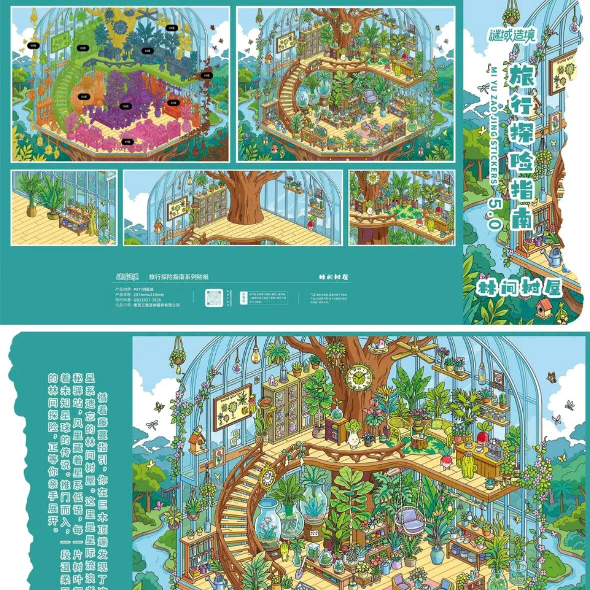 DIY mininature Scene Sticker MI YU ZAO JING Vol. 5 Travel Adventure Guide Jungle Ruins Forest Treehouse Starship Greenhouse Underground Dragon Nest - L 4